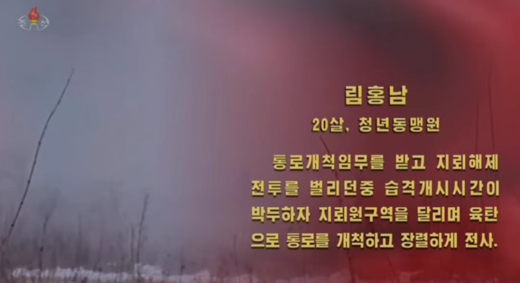 自爆勇士!朝鲜官宣俄库尔斯克解放战役人民军阵亡官兵事迹
