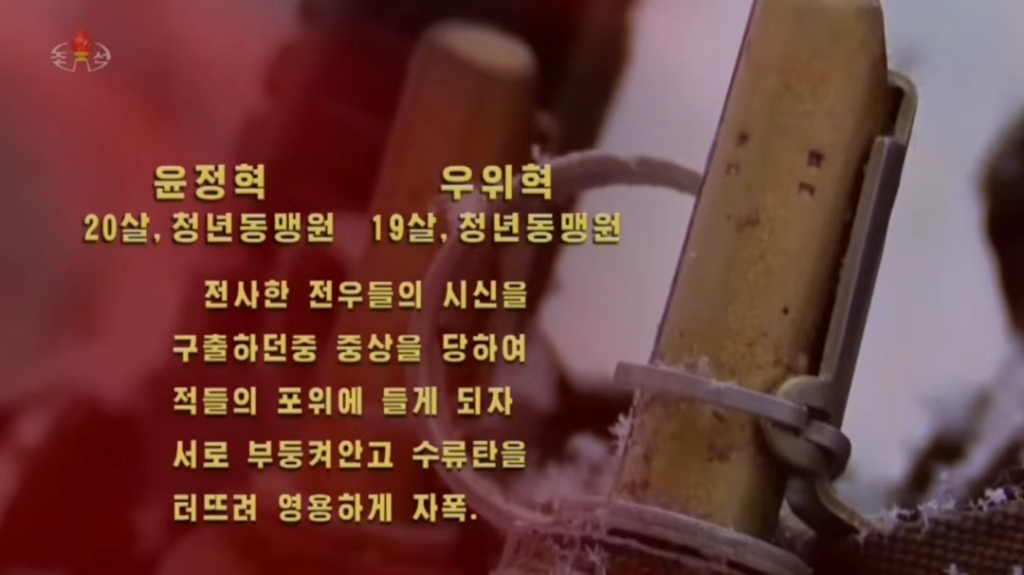 自爆勇士!朝鲜官宣俄库尔斯克解放战役人民军阵亡官兵事迹