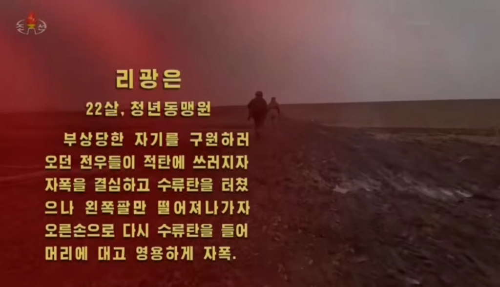 自爆勇士!朝鲜官宣俄库尔斯克解放战役人民军阵亡官兵事迹