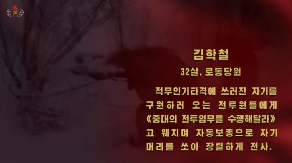 自爆勇士!朝鲜官宣俄库尔斯克解放战役人民军阵亡官兵事迹