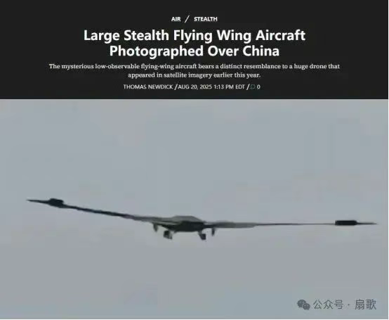 超大飞翼无人机试飞,外网的连续破防:承认“自己错了” 比承认 “对方进步了” 更难!