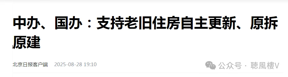 天大的好消息！“老破小”终于可以拆除重建了