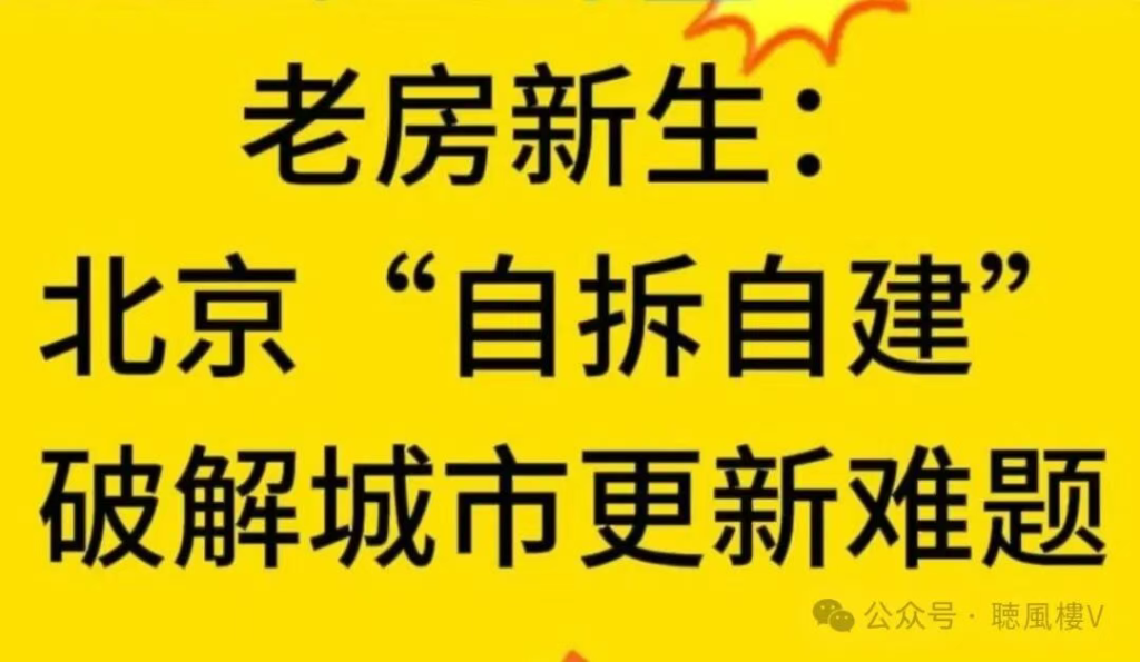 天大的好消息！“老破小”终于可以拆除重建了