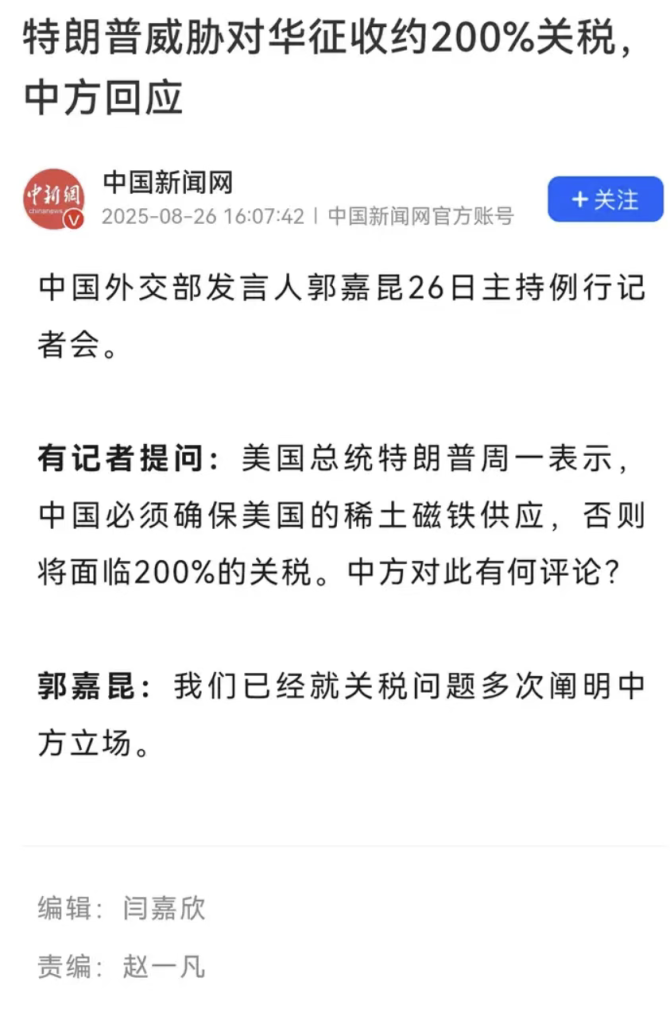 黔驴技穷，特朗普又威胁说要给中国加200%关税了