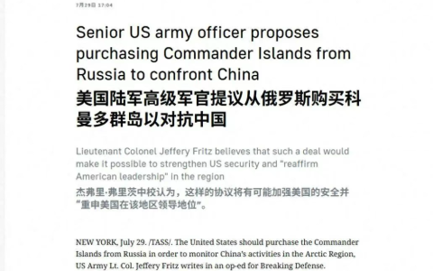 买俄罗斯领土，拿来监控中国？面对美军提议，俄国人彻底坐不住了