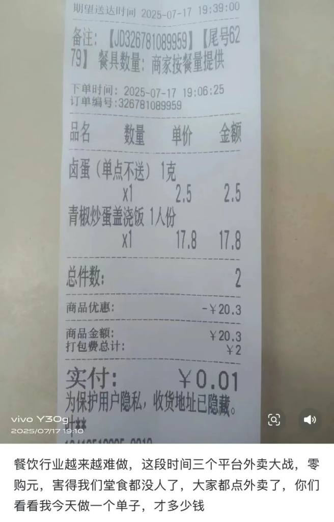 中小商家沦为“外卖大战”炮灰