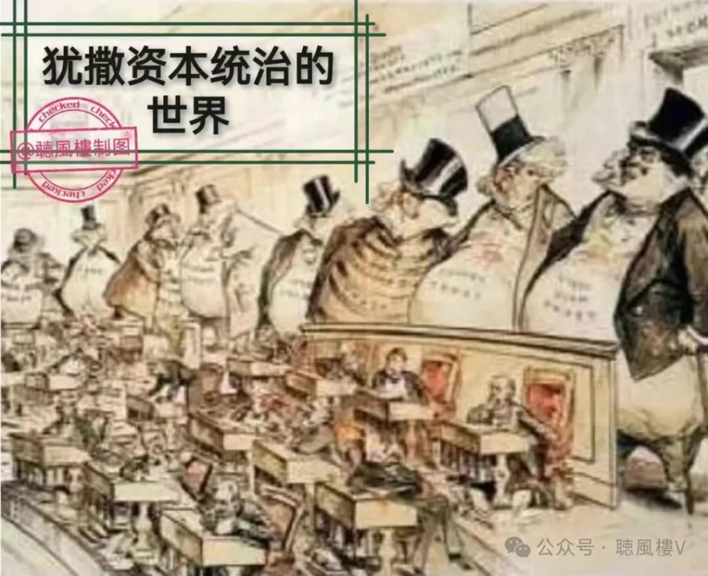 流水的帝国,铁打的资本