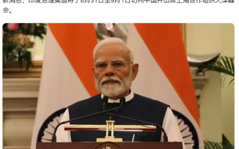 欧美联合打印，莫迪时隔7年重新访问中国