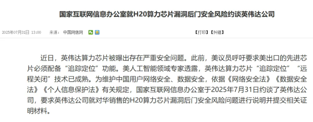 英伟达被约谈,H20芯片真的有后门吗?