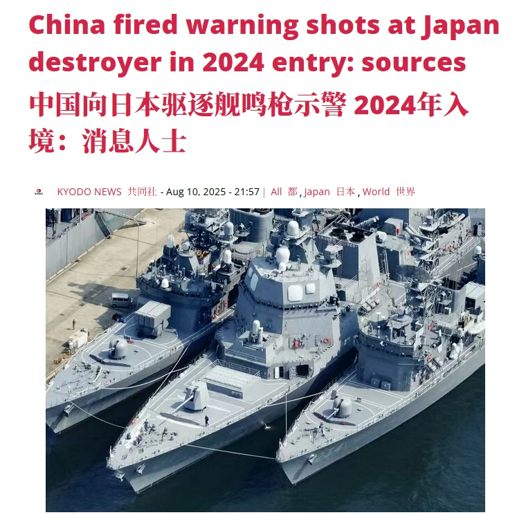 “中国海军两度向日本驱逐舰开火！”，这次不是标题党！