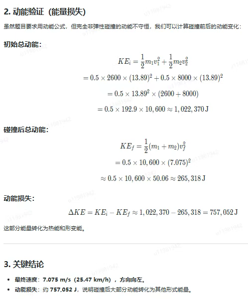 2.6吨理想撞飞8吨重卡,用高中物理算出车圈测评的造假成风