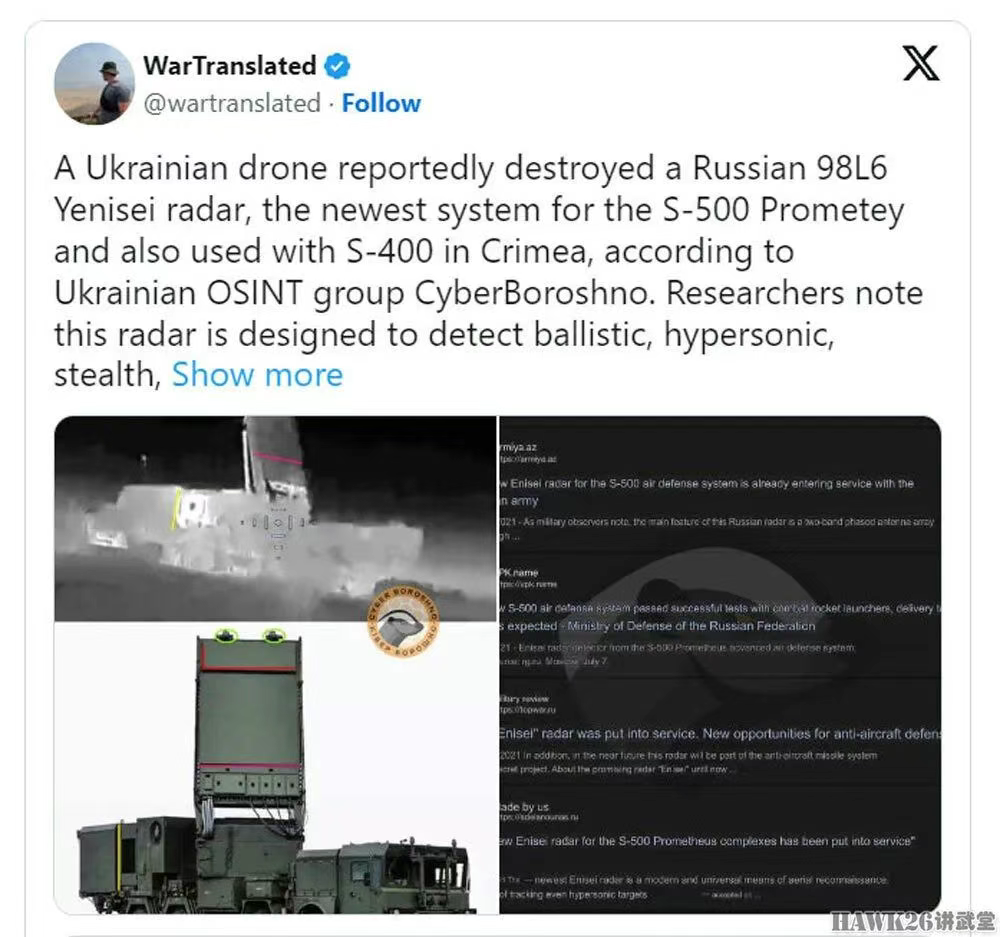 乌克兰无人机摧毁俄罗斯S-500防空雷达 最先进 最稀缺的关键装备