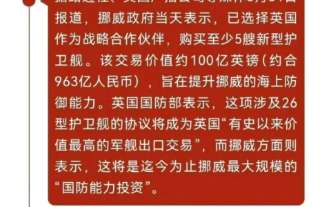 英国军舰卖给挪威天价，054B的性能，卖得比055还贵两倍，史密斯专员们又笑了