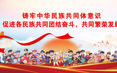 重磅！《民族团结促进法》是中国的里程碑，人类文明的典范！