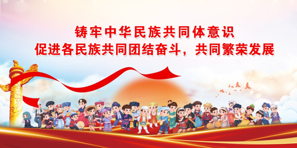 重磅！《民族团结促进法》是中国的里程碑，人类文明的典范！