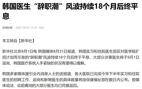 韩国上万医生罢工18个月，致3000患者超额死亡