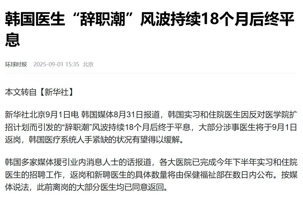 韩国上万医生罢工18个月，致3000患者超额死亡