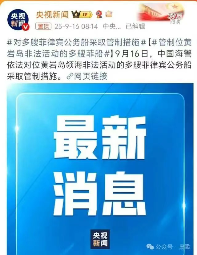 9.16南海动态--海警对闯入黄岩岛领海的多艘菲公务船实施管制！