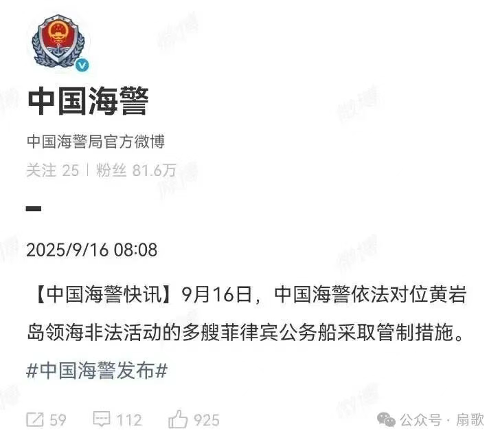 9.16南海动态--海警对闯入黄岩岛领海的多艘菲公务船实施管制！