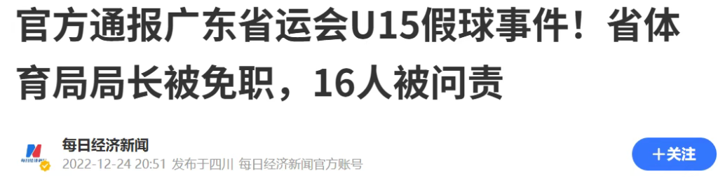 “苏超”模式,能否拯救中国足球?