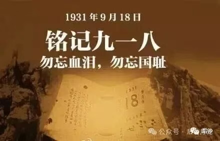 “九一八事变”，中国的国际舆论处境