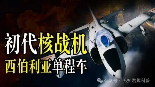强-5为何被称为五爷?单程死神核弹狂飙,共和国最强初代核战机
