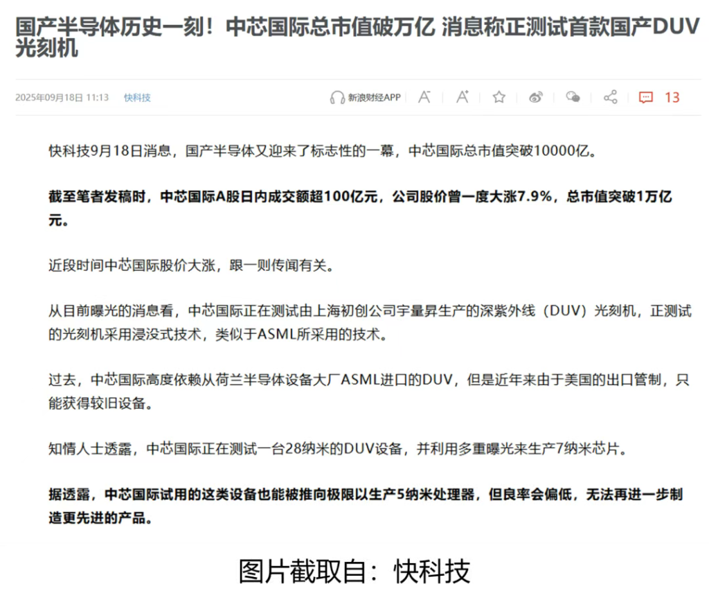 国产DUV光刻机突破，对中美意味着什么？