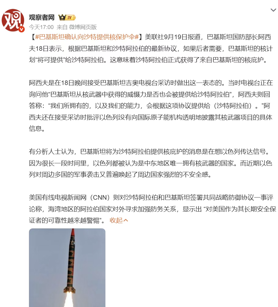 中东版北约,沙特和巴基斯坦签共同防御条约