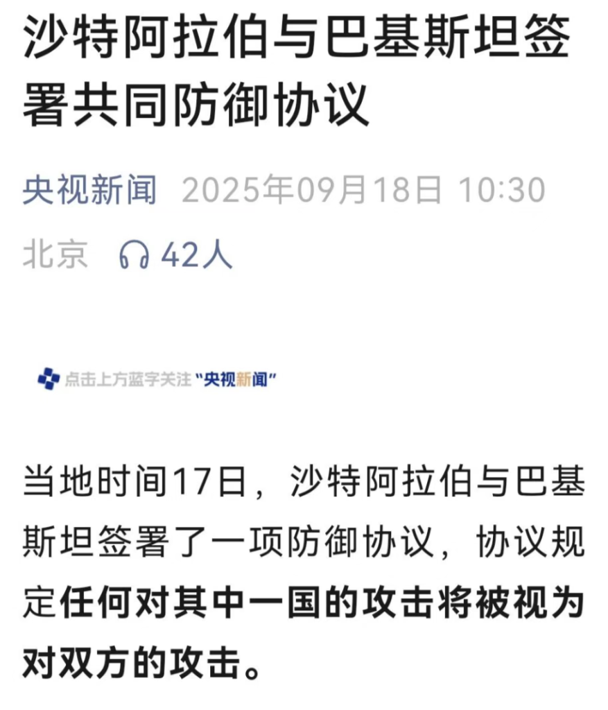 中东版北约,沙特和巴基斯坦签共同防御条约