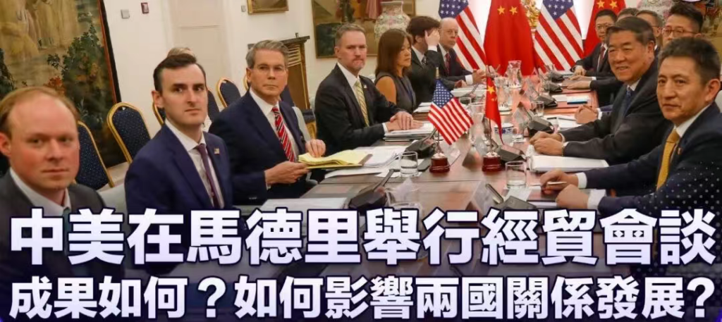 【深度解析】中美西班牙经贸会谈成果与未来