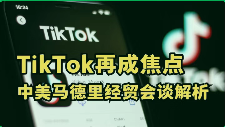 【深度解析】中美西班牙经贸会谈成果与未来