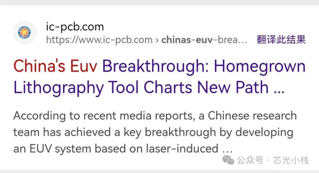 国产EUV：这回真不真？