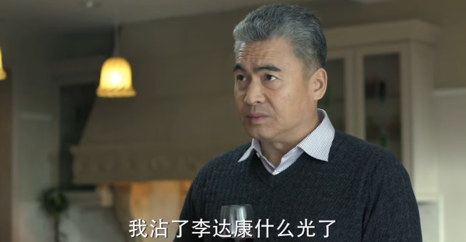 谁沾了李达康的光?