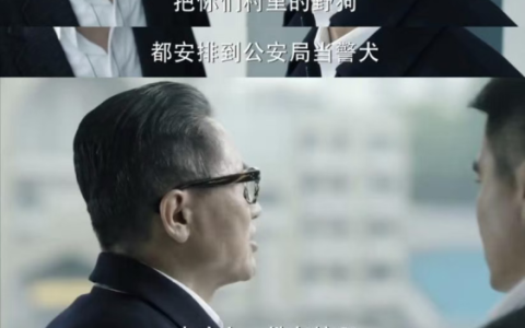 谁沾了李达康的光？