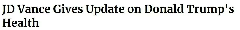 万斯有话直说,等特朗普有个三长两短,他有信心顶上总统之位