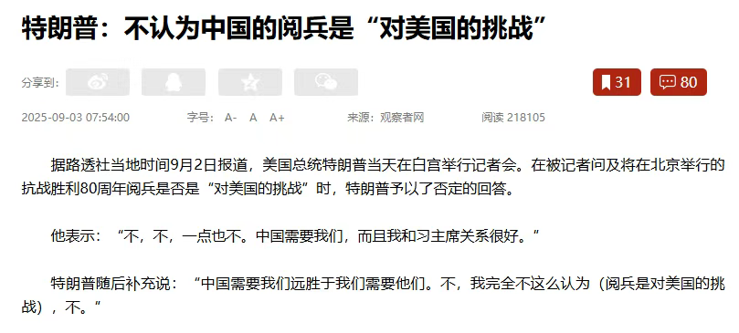 看完九三阅兵,特朗普竟罕见发来“祝贺”?