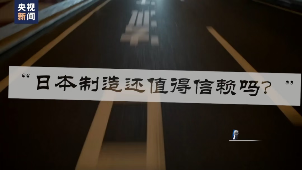日本为何变成造假帝国？专注造假40年背后的真相