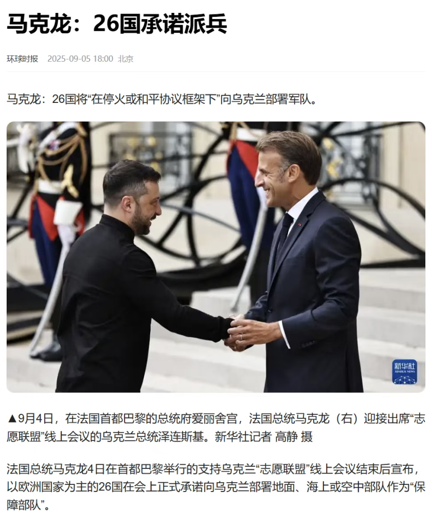 欧洲26国承诺出兵乌克兰,俄罗斯说敢来那就打