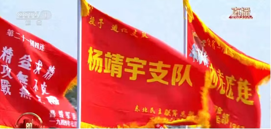 我们的队伍向太阳：80面战旗今与昔（上）