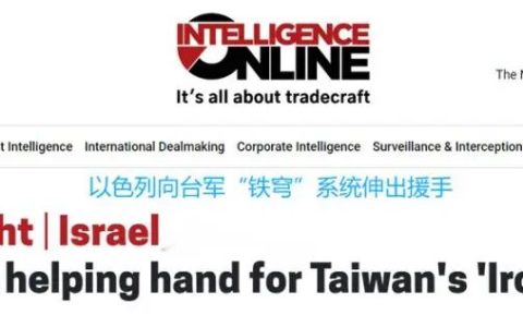 台军勾连以色列，秘密建设“台湾之盾”！最大短板却根本无解