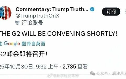 中美釜山峰会前，特朗普重提G2！可行否？