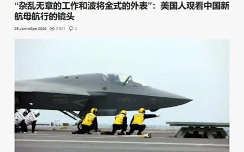 怕被中国抄更怕中国不抄，福建舰的成功，让俄军迷精神都快分裂了