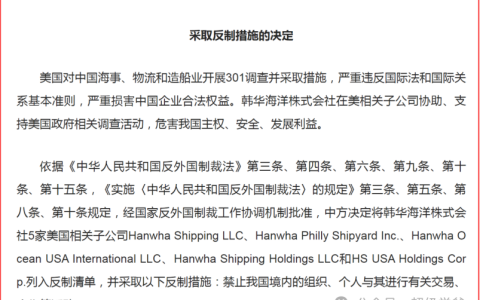 好一招围点打援！商务部制裁部分涉美的韩国造船企业