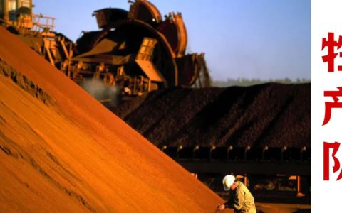 停购澳洲铁矿，中国怎么突然如此强硬？