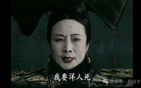 慈禧的诅咒——大清的剧本，美国快进到修园子这集了