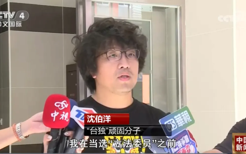 沈伯洋，涉嫌分裂国家犯罪，被立案侦查！