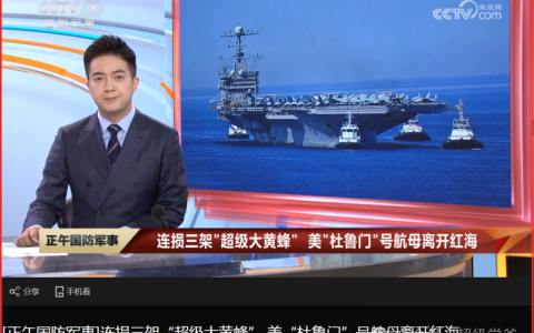 露脸变成漏屁股——尼米兹在南海的绝唱，两架飞机陪葬