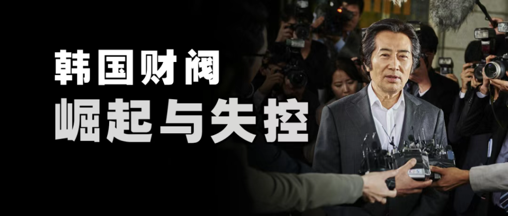 韩国人为啥不能摆脱财阀？