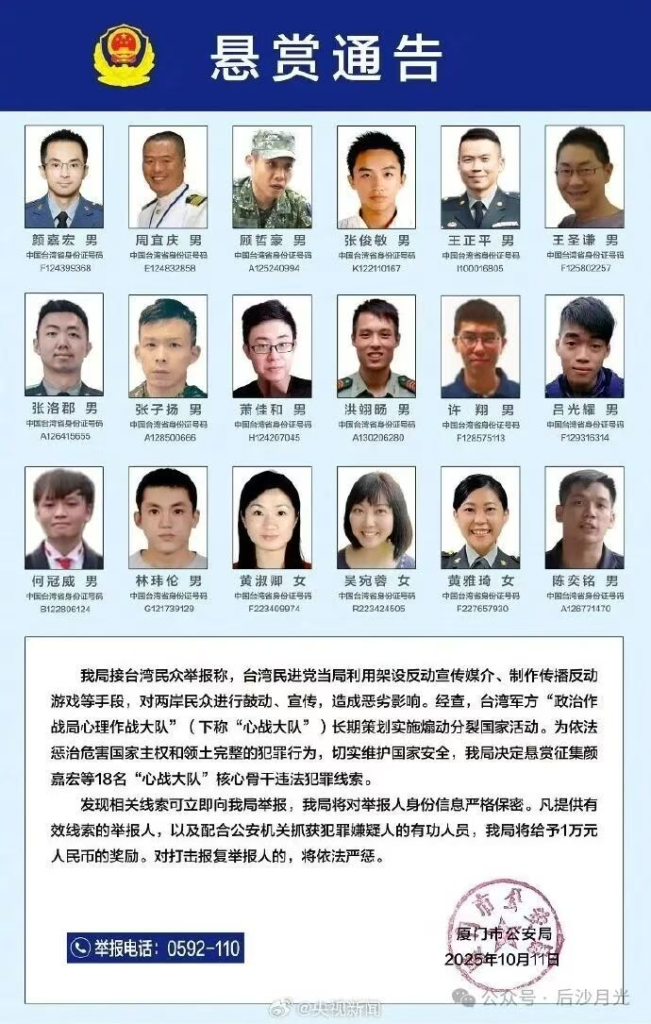 揭密:被悬赏通缉的台湾“心战部队”