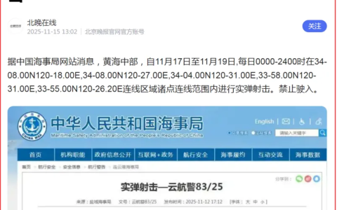 局势升级！解放军黄海军演延长至8天，福建舰领衔